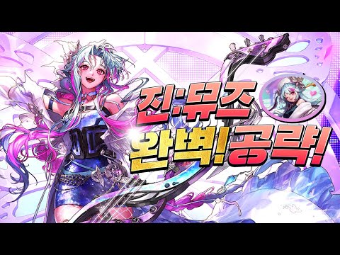 [Dungeon & Fighter] The newly updated Muse! We'll tell you everything in this video!