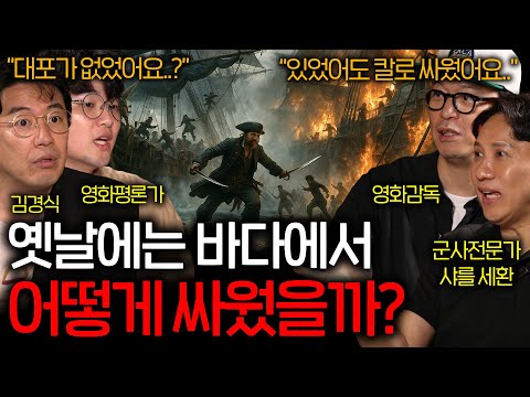 Why Naval Forces Couldn't Fire Cannons in the Olden Days (Sword Fighting, No Matter What) | Watch...