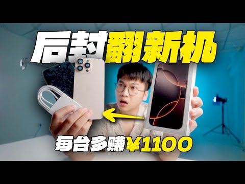 [Undercover Investigation Reveals] The Dark Side of Refurbished iPhones in Huaqiangbei! Earning a...