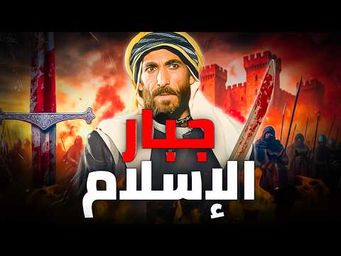 داهية الأندلس الصميل بن حاتم | احتقر عبد الرحمن الداخل وحكم الأندلس بدهاء ..صانع الملوك وسالب العروش