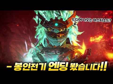 드디어 봉인전기 엔딩봤습니다!!! [젤다무쌍 봉인전기 #8]