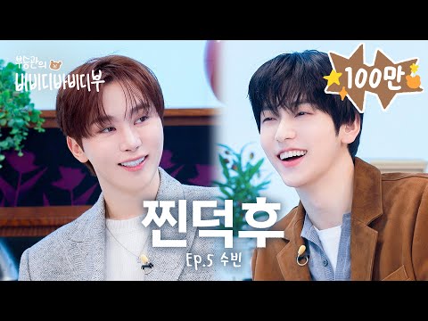 [ENG/JPN] "니↗가 뭘 알겟니↘🙄" 드잡이가 난무하는 케이팝 고인물 노가리 l 세븐틴(SEVENTEEN) 승관 l TXT(투모로우바이투게더) 수빈 l 부승관의 비비디바비디부
