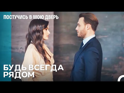 Я Стал Зависим От Тебя - Постучись в мою дверь