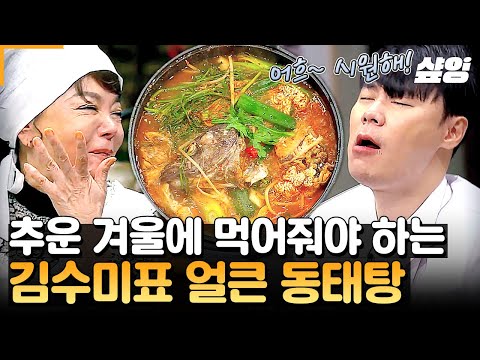 [#수미네반찬] 쌀쌀한 겨울 날씨에 만 원으로 실컷 먹을 수 있는 김수미표 얼큰 동태탕💥 동태 한 마리면 외식 안 부러운 한상 만드는 레시피 大공개?!🔥