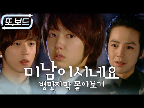 박신혜 남장 연기🔥미남이시네요 3시간 병맛자막 몰아보기 #또보드