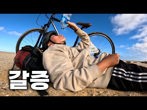 사막 한가운데서 물과 식량이 떨어졌다 [나미비아 자전거3]