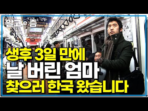 탯줄도 잘리지 않은 채 고아원에 맡겨 벨기에로 입양 보내졌던 한 남자가 자신을 버린 한국으로 다시 돌아온 이유｜다큐 인｜알고e즘