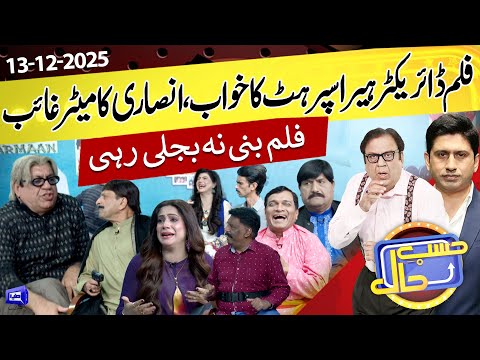 Azizi As Heera Super Hit Film Director | Hasb e Haal | 13 Dec 2025 | حسب حال | Dunya News