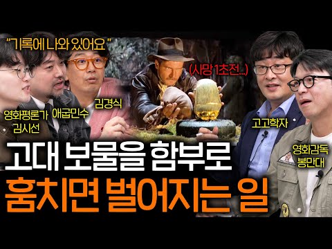 고고학자도 두려워하는 세상에 나오면 안 될 고대 무덤 속 물질(인디아나 존스) | 영화를 보다 EP.4