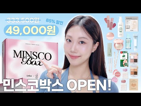첫! 민스코박스💝 49,000원에 이 구성? 찐템만 깔끔하게 모은 기부박스 (with RMHC 코리아) | 민스코 Minsco