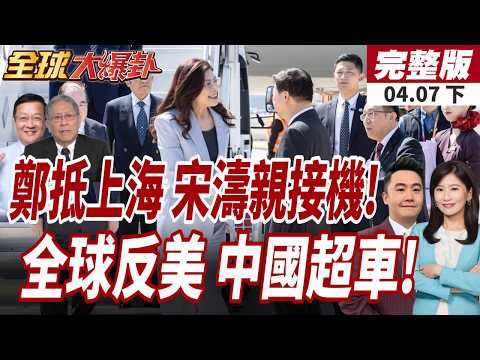 [#GlobalBreakingNews] Live Coverage! Zheng Liwen Arrives in Shanghai! Song Tao from the Taiwan Af...