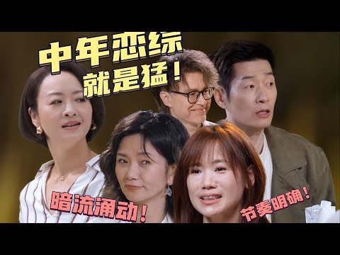🔥【NEW】中年恋爱就是要又争又抢!小心思全被人看穿#日落时分说爱你 #综艺 #情感 #reaction #惜音和汉堡 #吐槽 #恋综 #红薯地综艺主理人