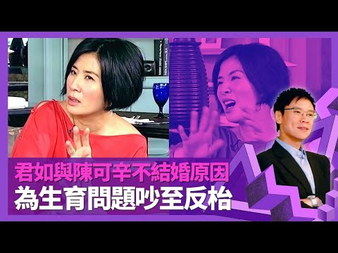 吳君如與陳可辛不結婚原因 抗拒被人稱呼陳太｜為生育問題吵至反枱 考慮女兒陳是知跟姓吳｜面對老公霸王性格 夫妻相處似耍太極｜志雲飯局 陳志雲