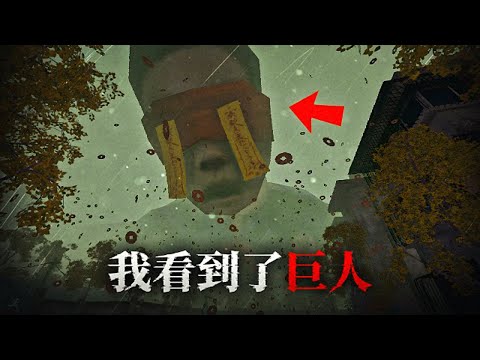 THIS IS IMPOSSIBLE! I SAW A GIANT IN THE SKY! | Shadow Cocoon