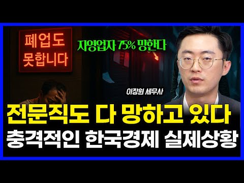 "Sorry, but this is reality." The Korean economy is doomed. / Self-employed people are becoming z...