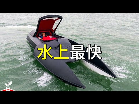 驚人！世界上最快的船能有多快？【出類拔萃】