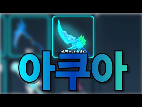 한국머더 아쿠아 세트 리뷰!