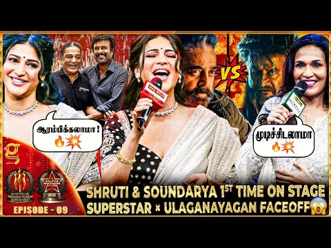 Soundarya Rajinikanth & Shruti Haasan❤️Rajini Uncle இல்ல அவரும் அப்பா தான்😍Shruti Emotionally Moved🥹