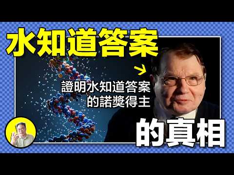 諾貝爾醫學獎得主用實驗破解了DNA的真相：無有實體，一切隻是信息？他爲什麼不被學界認可？爲什麼把實驗過程拍成紀錄片都被人嗤之以鼻？今天我們就來聊聊這個故事……｜總裁聊聊