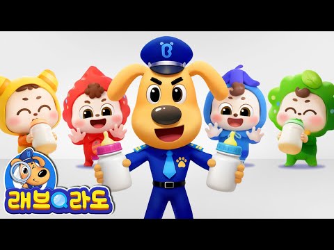 아기를 찾아요 + 동화 모음집 | 아기 돌보기 | 안전교육 | 경찰동화 | 래브라도 경장 동화