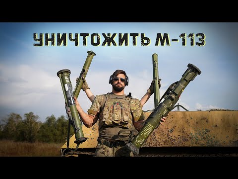 4 grenade launchers against an American armored personnel carrier | AT-4, M-80 Zolja, RPG-26, Bul...