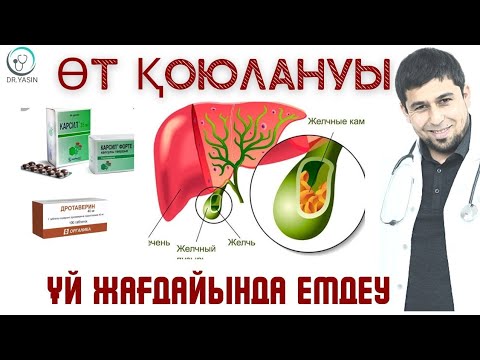 ӨТ ТАЗАЛАУ ЖОЛДАРЫ / ӨТТІҢ ҚОЮЛАНУЫ /  ҮЙ ЖАҒДАЙЫНДА ЕМДЕУ