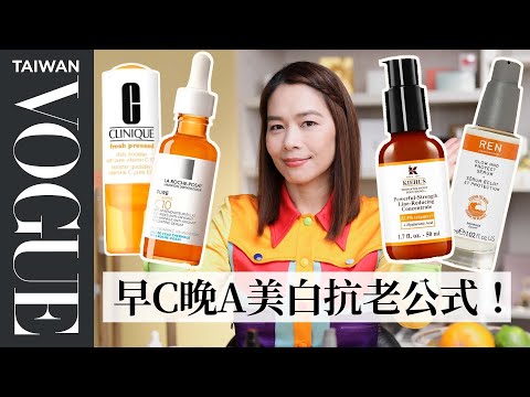 夏日美白必看！美白+抗皺這樣擦更有效，2022最新6款維他命C保養品推薦｜美容編輯隨你問184｜VOGUE Taiwan