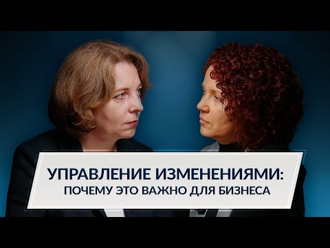 Почему в любой компании жизненно важно уметь управлять изменениями