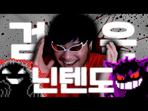 검은 닌텐도 특집 【포켓몬 괴담 읽기】