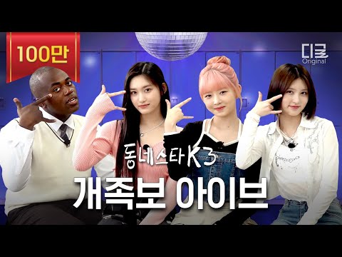 [ENG] #TheKstarNextDoor 3 begins with IVE REI, ISEO, and GAEUL ('Kitschi' live)