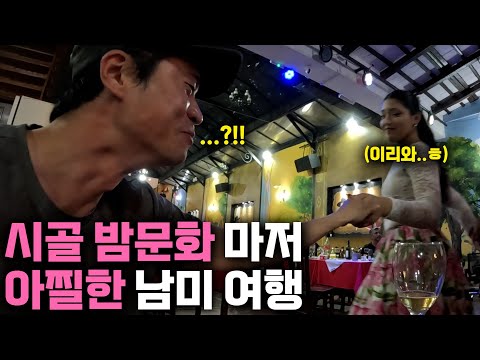 착한 생각이 절실히 필요한 아찔한 남미 여행-[몰아보기]