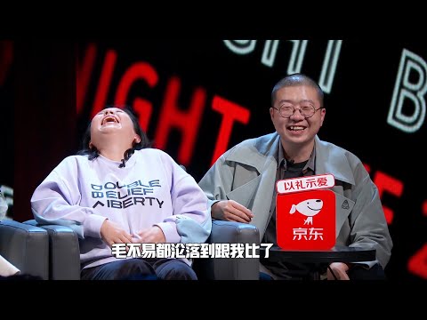 当毛不易念李雪琴写的稿吐槽老板，差点笑得厥过去 | 脱口秀反跨年 BYE COMEDY NIGHT