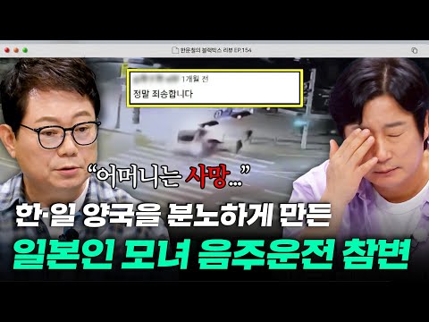 ＂ 한국에 관광왔다가 참변... ＂ 순식간에 횡단보도를 덮친 음주운전 차💥 | 한블리 (한문철의 블랙박스 리뷰) | JTBC 251217 방송