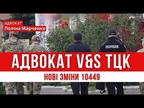 ТЦК vs АДВОКАТ:спроба затримати клієнта не вдалася! постанова 560 в діі! #мобілізація #тцк #military