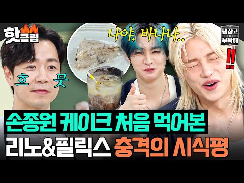 [ENG] Felix and Lee Know made my blood sugar soar☠️ perfect banana cake 🍌｜Chef&My Fridge｜JTBC 250921