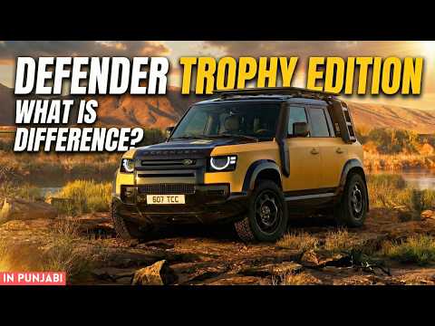 Land Rover Defender "Trophy Edition" : Everything You Need to Know vs. Normal Model | Dayamotos