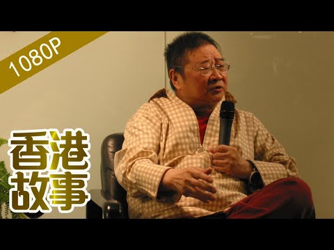 倪匡：半個世紀都在“逃”的倪匡【香港故事】粵語版