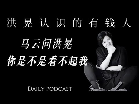 Hong Huang's acquaintances among the wealthy