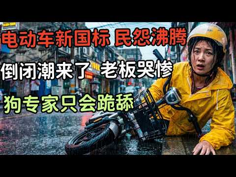 Electric bikes to be completely banned? A wave of bankruptcies is coming! The most outrageous new...