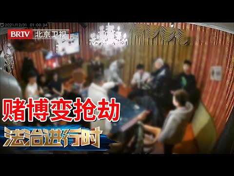 2025最新|男子赌博把把输，暴揍老千不解气，进行勒索被拘捕【法治进行时】