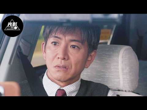 2026最新日本佳作，当100万学费压垮中年司机，萍水相逢的老人，教回了他如何体面地活着！【光影】