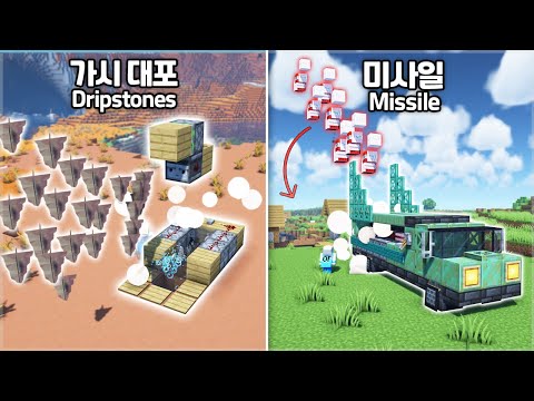 ⛏️ Minecraft Tutorial :: 6+ Ultimate Weapon Build Hacks 💣 [마인크래프트 엄청 강력한 6가지 무기 만들기 건축강좌]