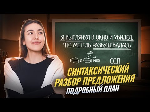 Синтаксический разбор предложения: подробное объяснение I Умскул