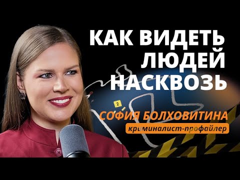 Как распознать ложь: секреты профайлера, которые изменят ваше восприятие.