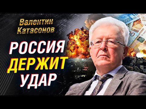Катасонов: Россия сильнее кризиса и рецессии
