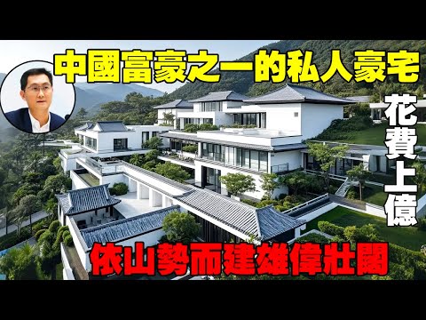 深入福建富豪私人豪宅！依山長廊驚豔眼球，園林布置無可挑剔 丨Villas in rural China【快意村夫】