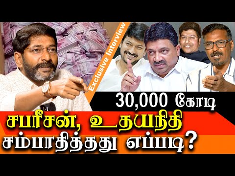 ptr audio leak - How udhayanidhi & Sabareesan made 30,000 crores - savukku shankar latest interview
