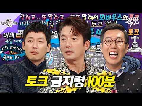 [라디오스타] 넘치다 못해 터져버린 입담;; 김국진까지 버럭하게 만든 투투투머치 토커 100분 모음.zip MBC151111방송