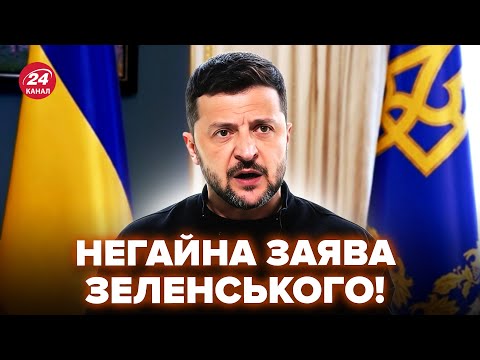 ⚡️Зеленський ВИСТАВИВ УЛЬТИМАТУМ Трампу. Ось, що Київ ВИМАГАЄ від США. ЕКСТРЕНО про ПЕРЕГОВОРИ