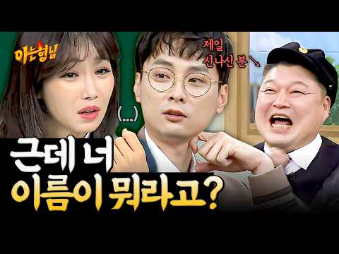 연민정은 참지 않긔😇 민경훈 공격에 궁극기 시전하는 이유리ㅋㅋ | 아는 형님 스페셜 | JTBC 190119 방송